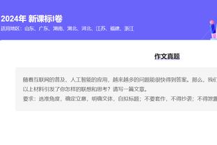 科尔谈维金斯打替补：他非常敬业 他的表现非常出色